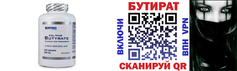 БУТИРАТ вода Купить закладки Катайск